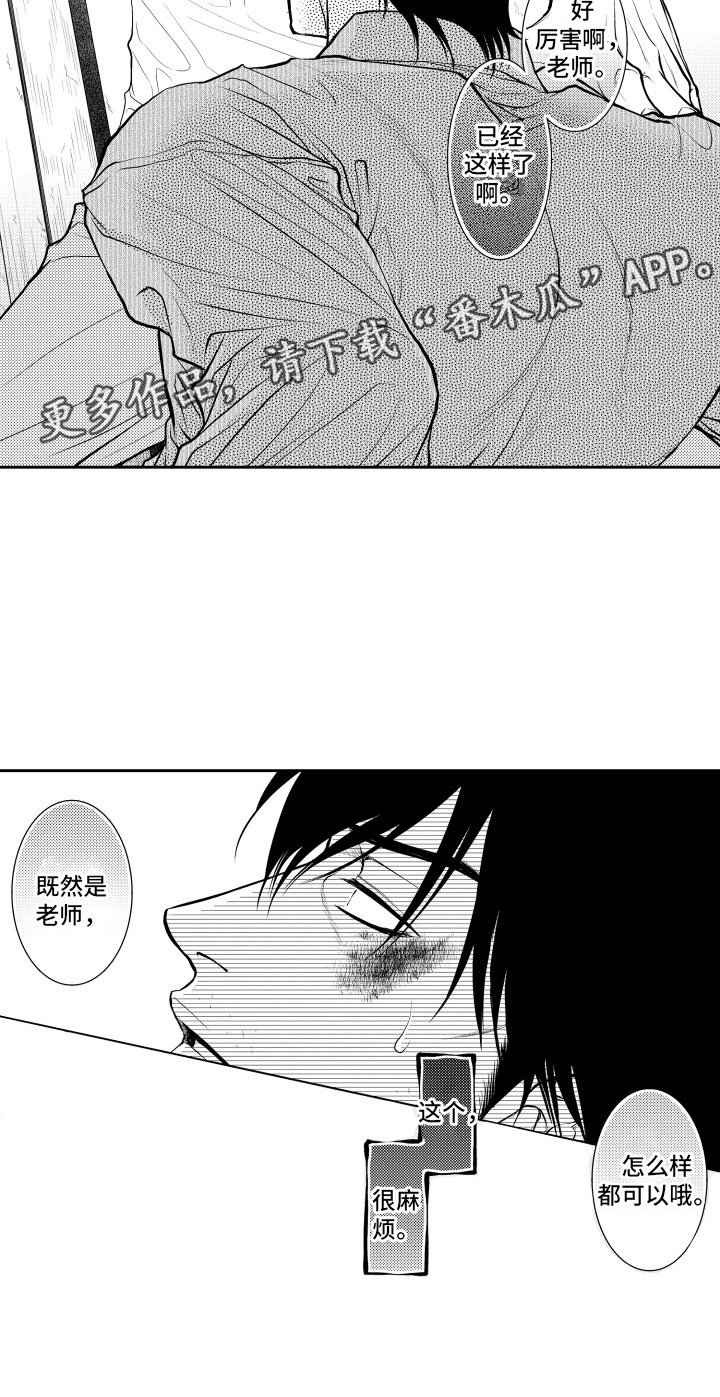 第4章：麻烦