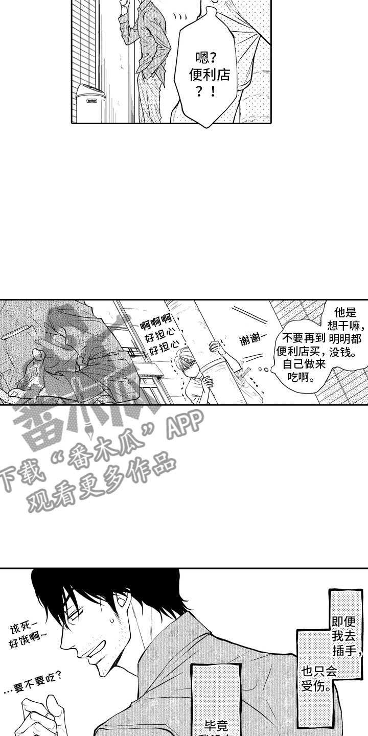 第7章：妄想