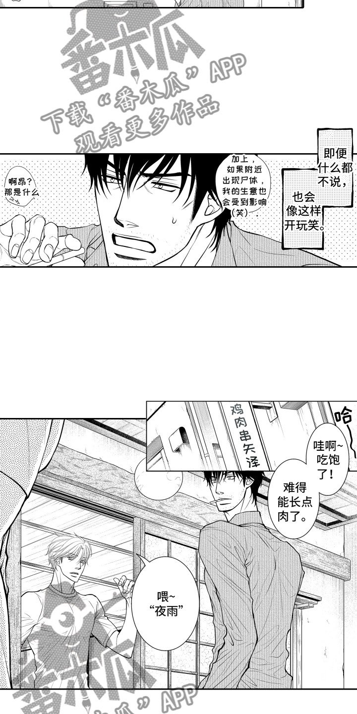 第7章：妄想