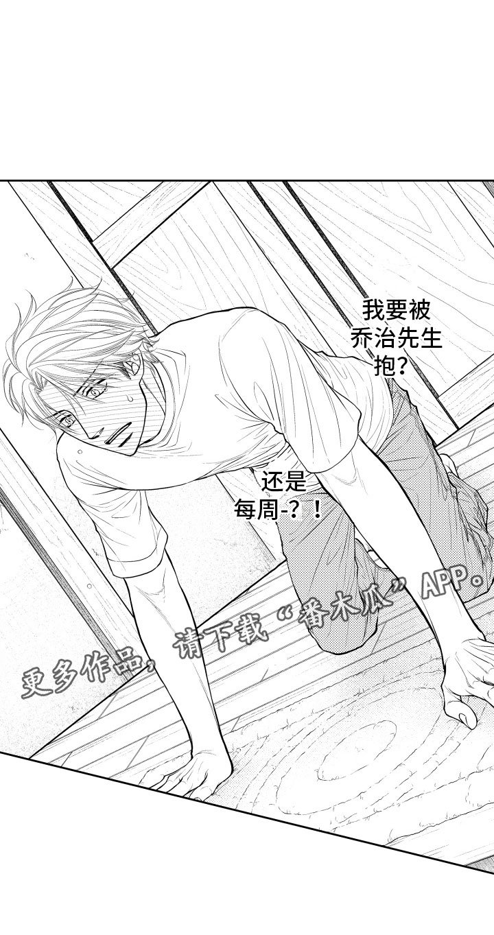 第9章：一周一次