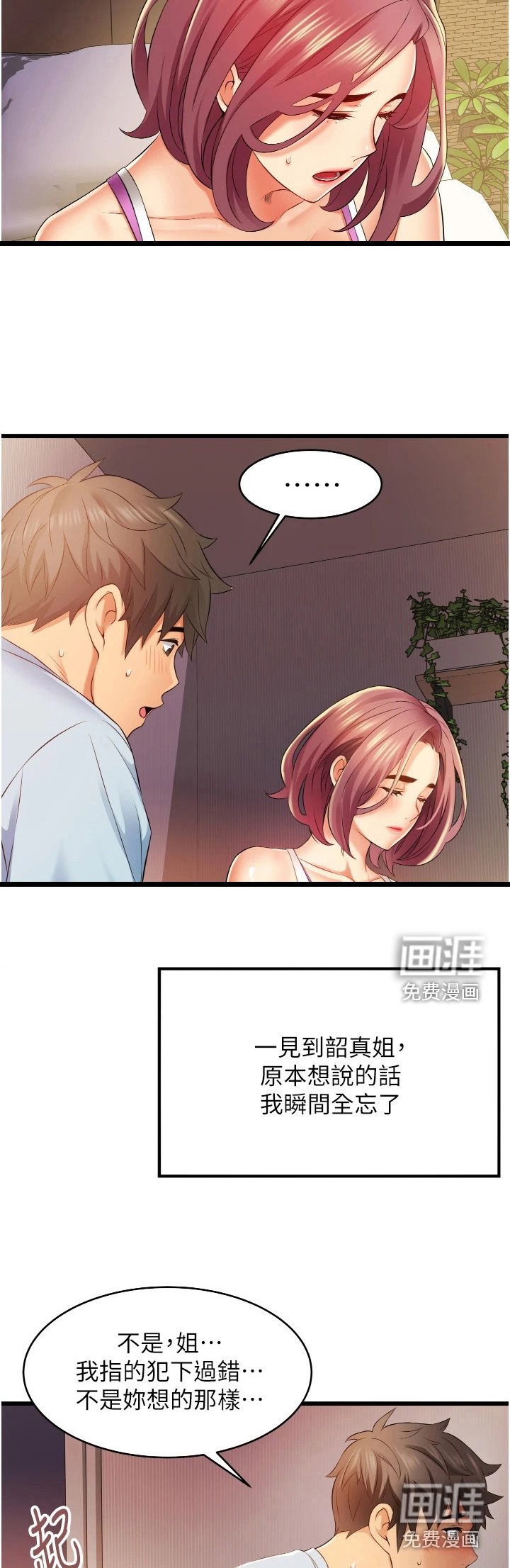 第14章：相信我
