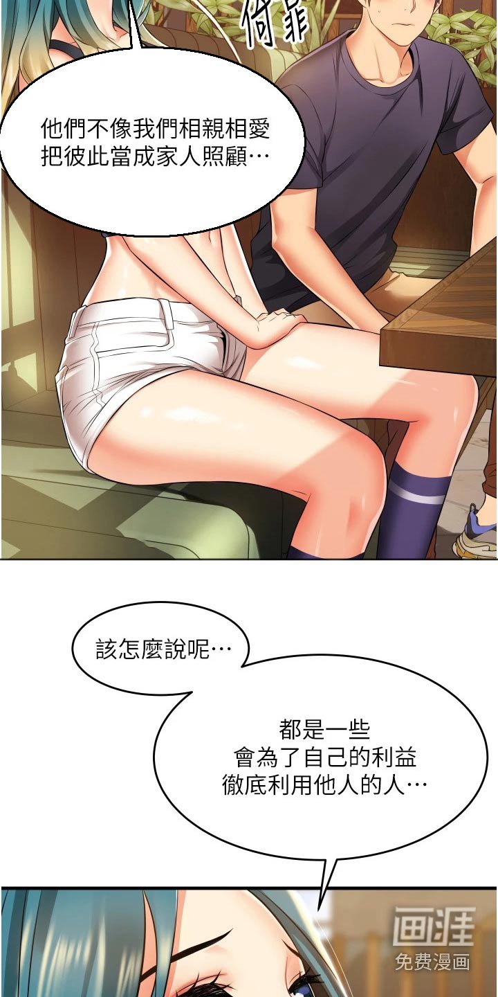 第17章：相亲相爱