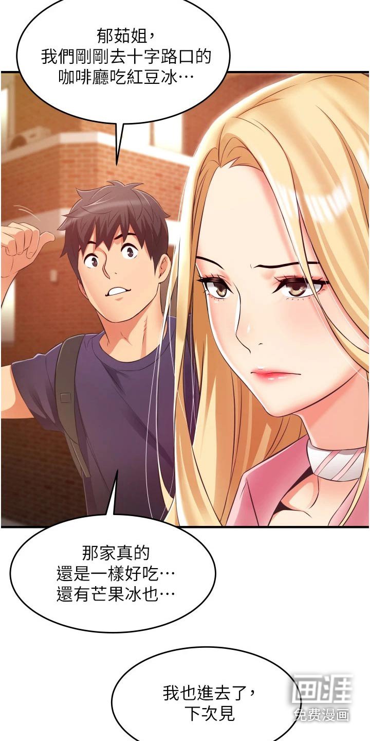 第18章：红豆冰 