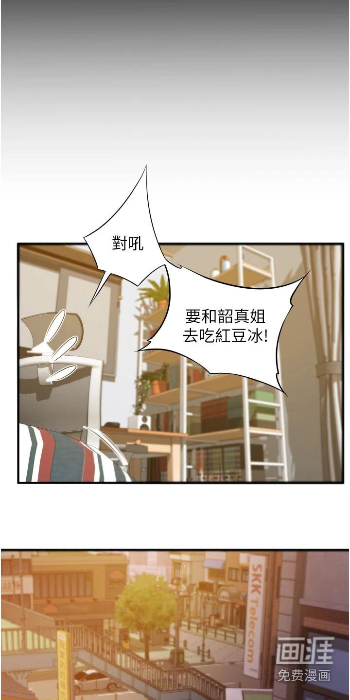 第18章：红豆冰 