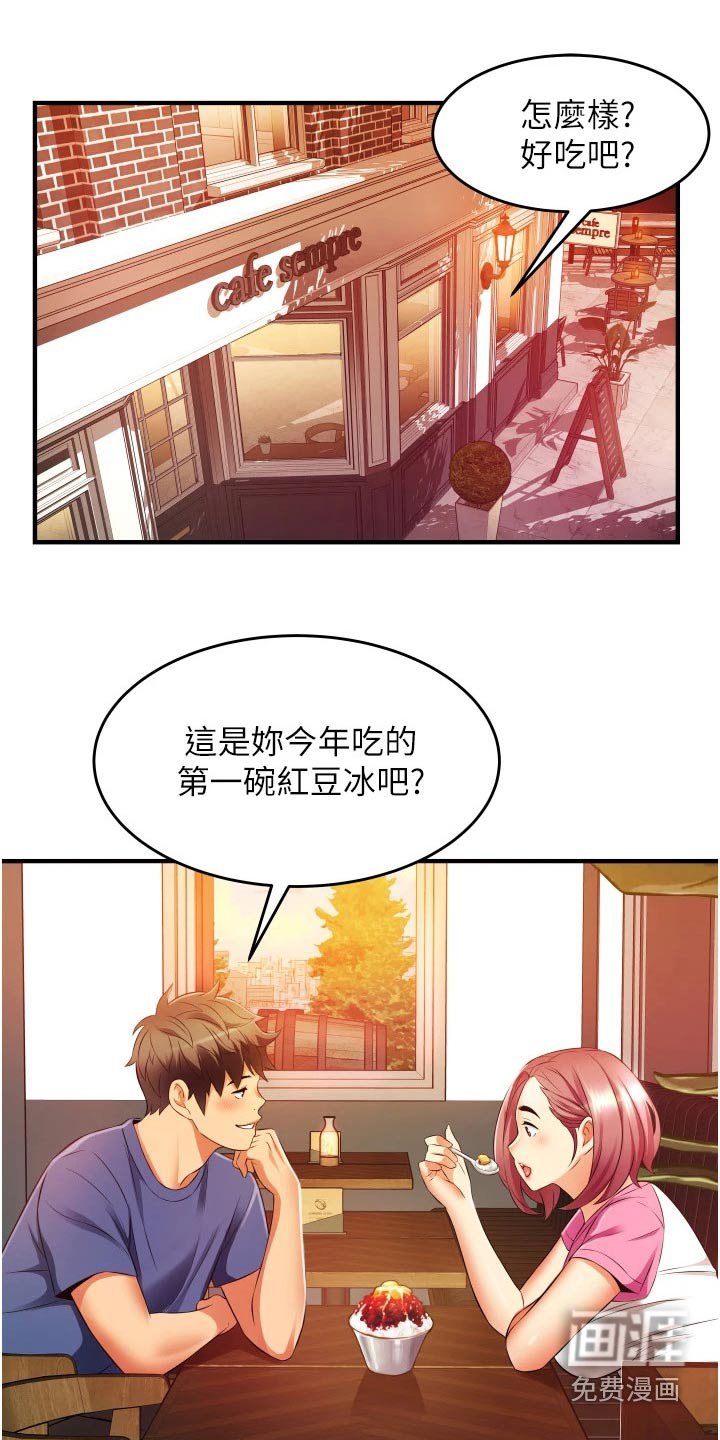 第18章：红豆冰 
