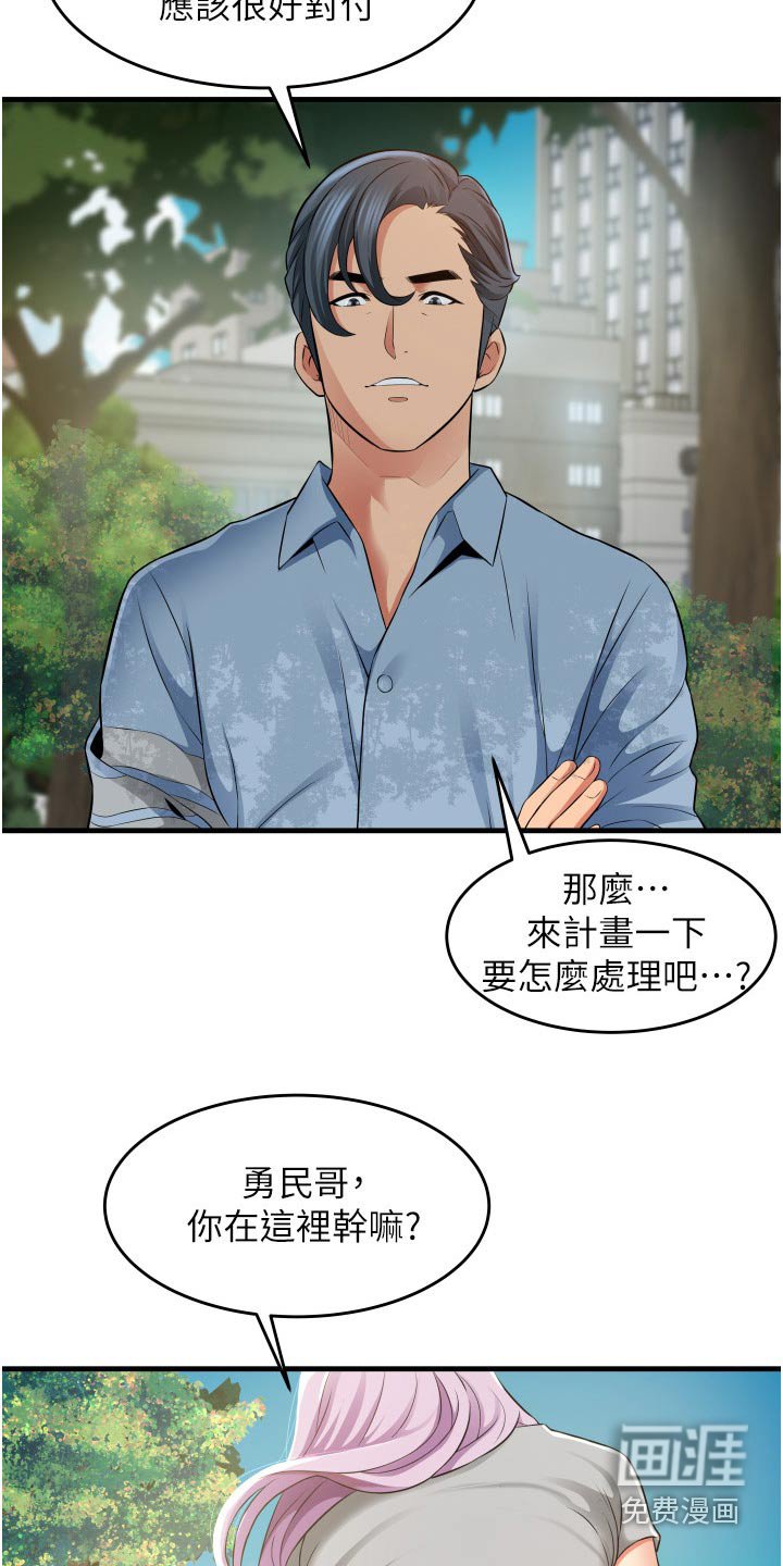 第20章：见面