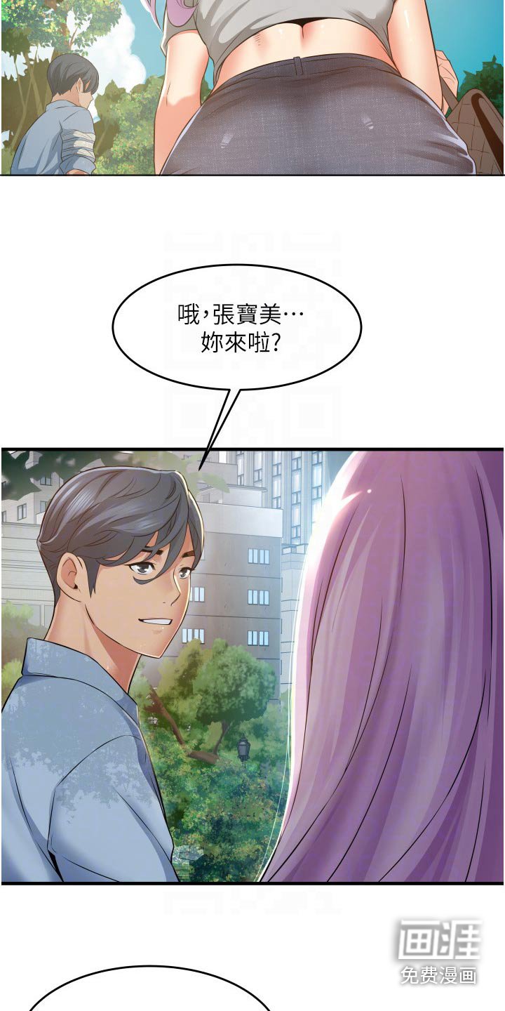 第20章：见面