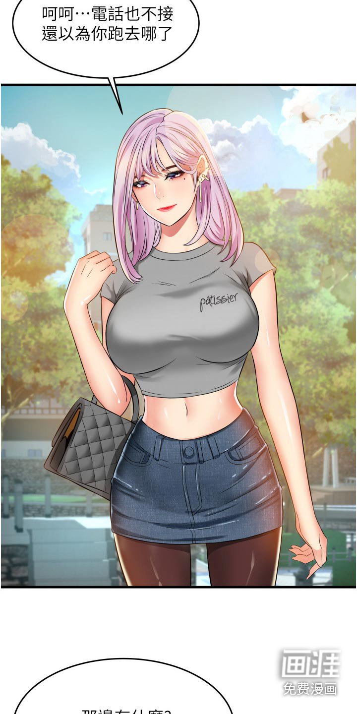 第20章：见面