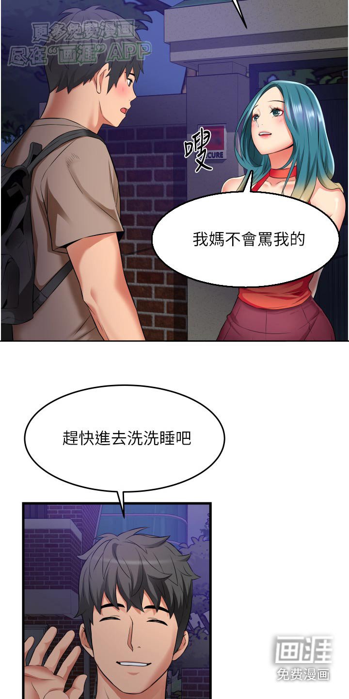 第24章：有什么事嘛