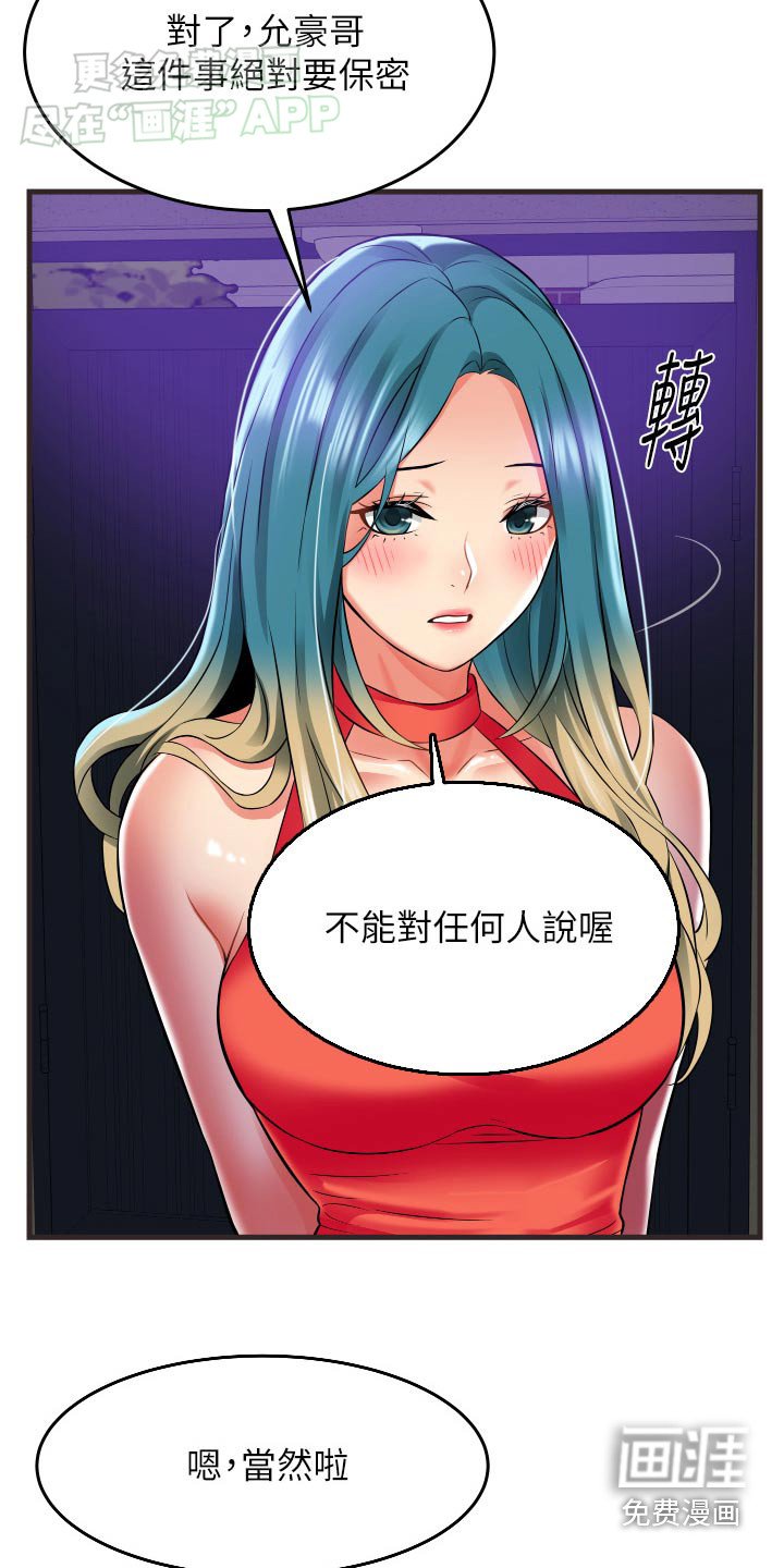 第24章：有什么事嘛