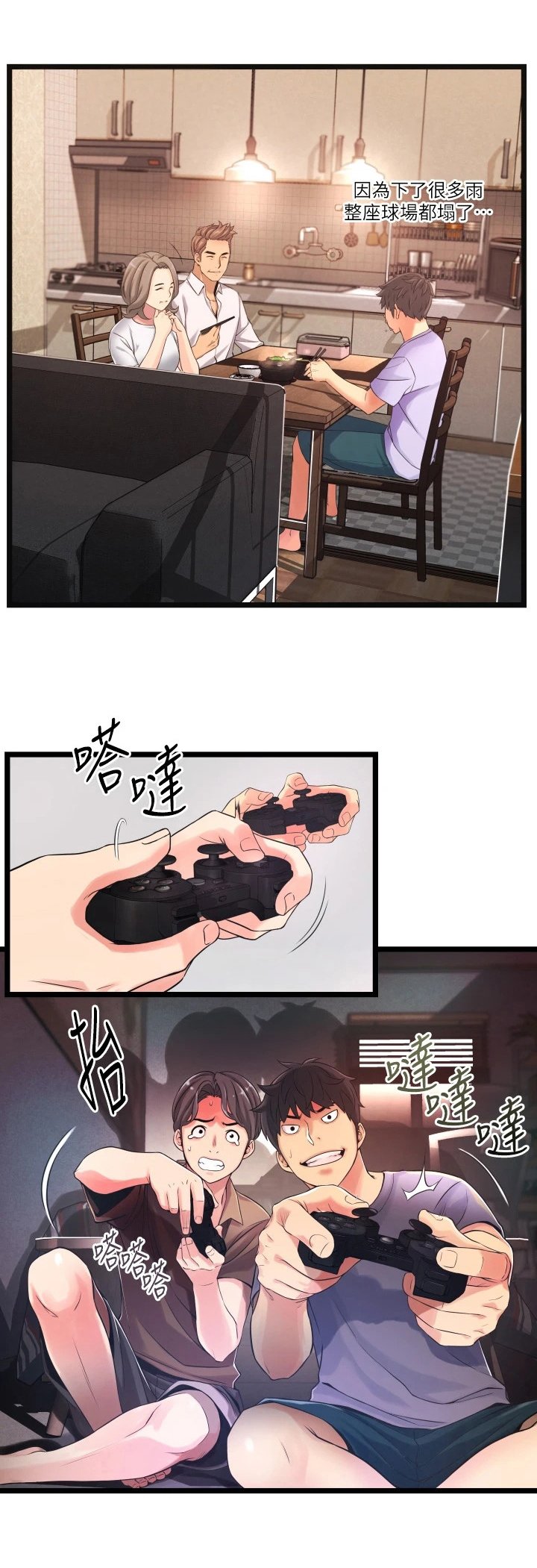 第3章：大姐头