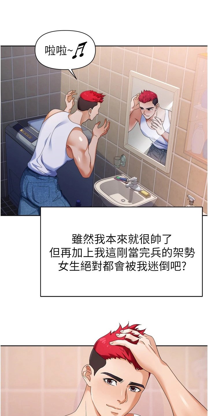第1章：退伍归来