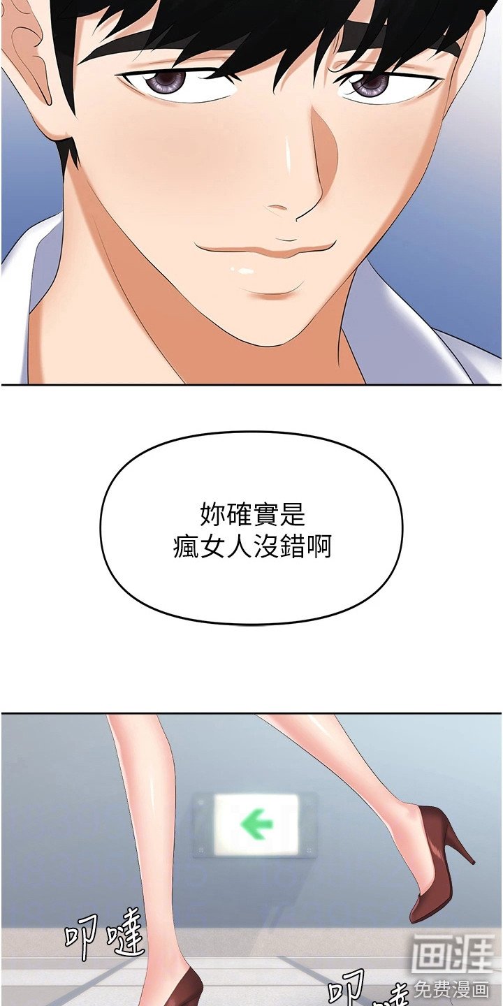 第13章：疯女人