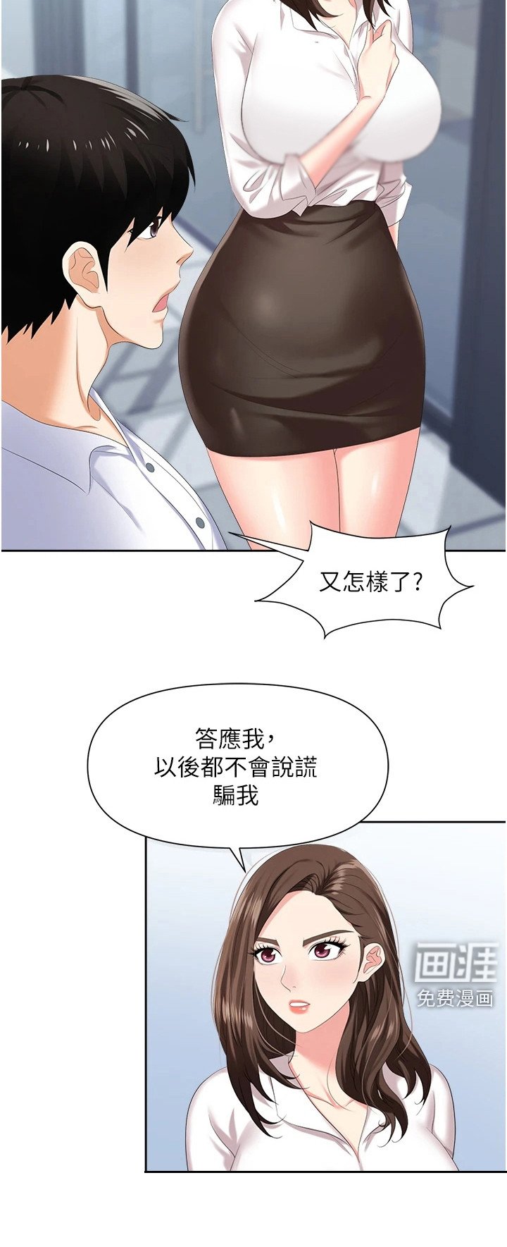 第14章：撒谎