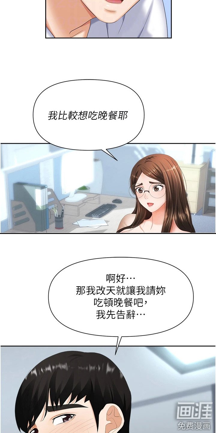 第15章：腼腆