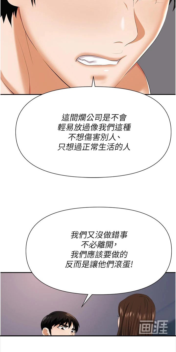 第18章：骚扰