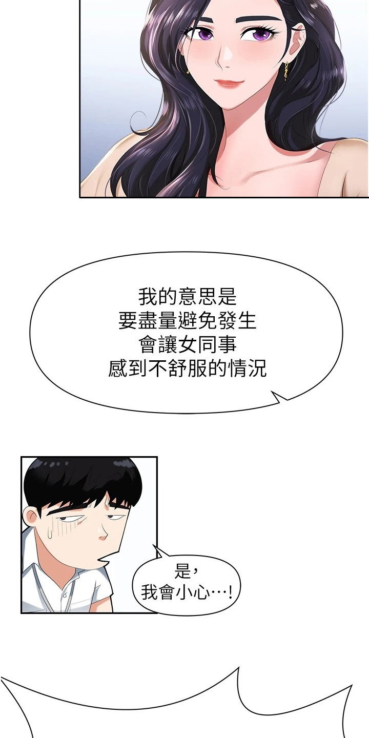 第2章： 新员工