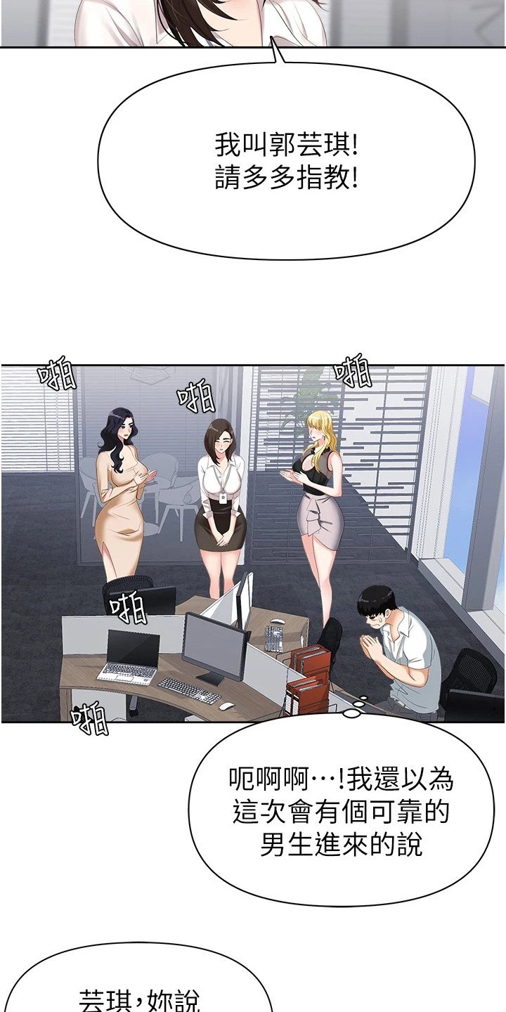 第2章： 新员工