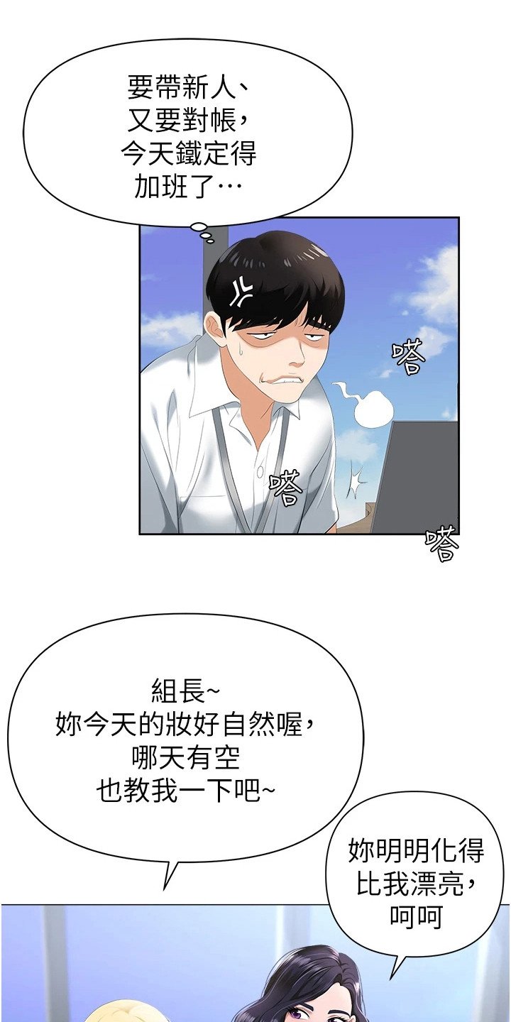第2章： 新员工