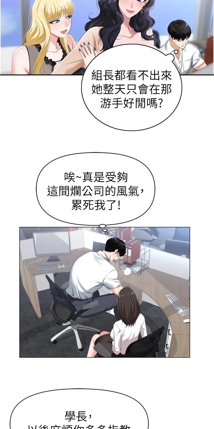 第2章： 新员工