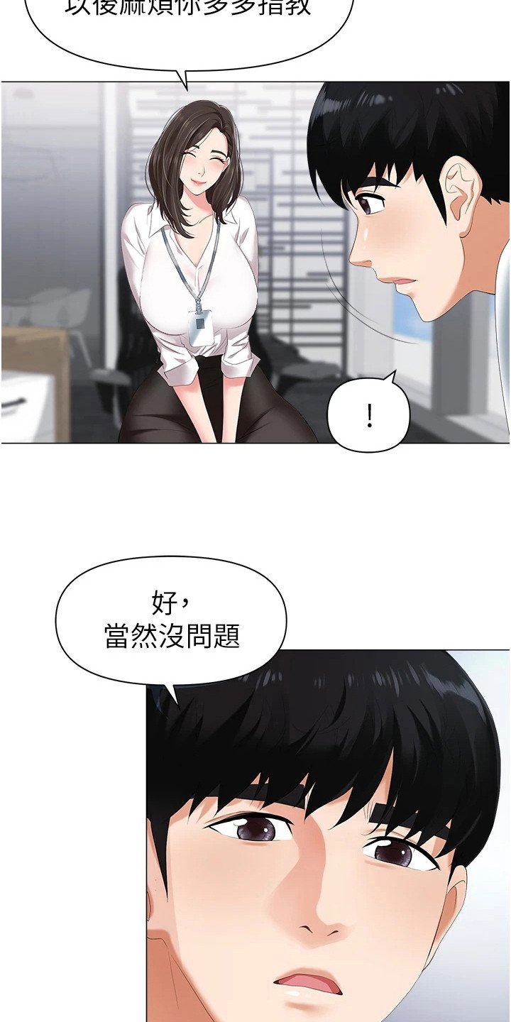第2章： 新员工