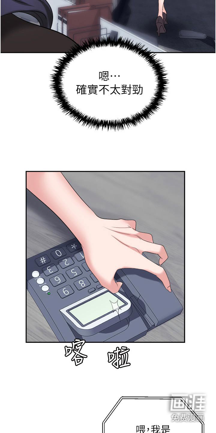 第24章：不对劲
