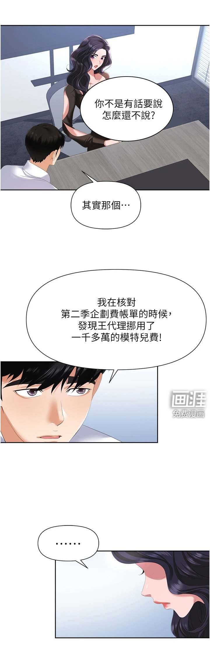 第6章：告发