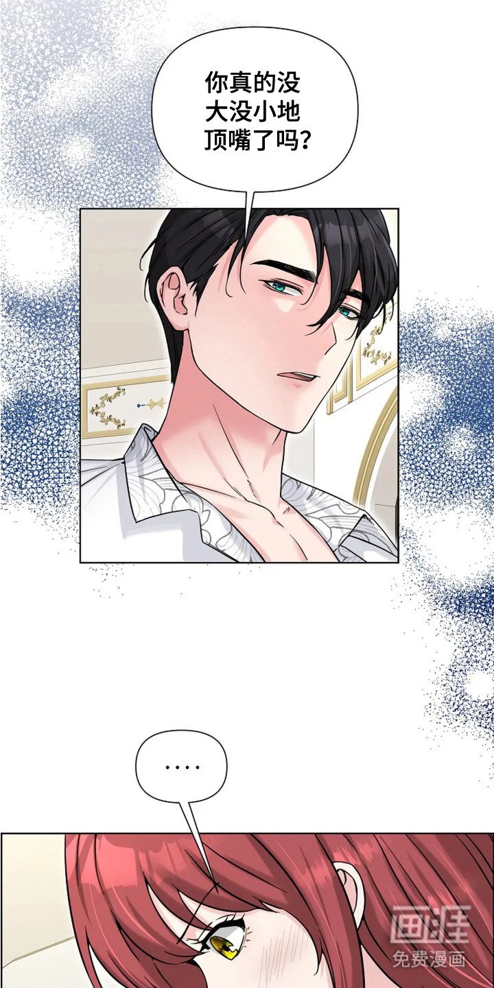 第19章：顶嘴