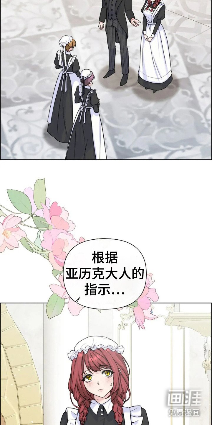 第7章：女仆