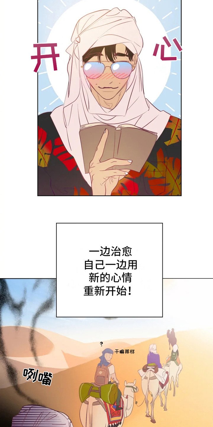 第1章：沙漠旅行