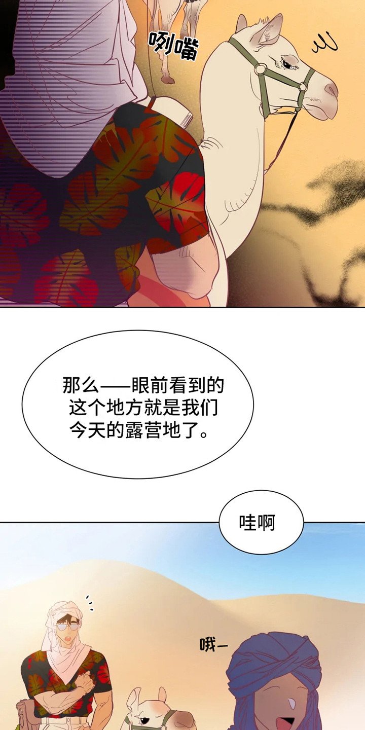 第1章：沙漠旅行