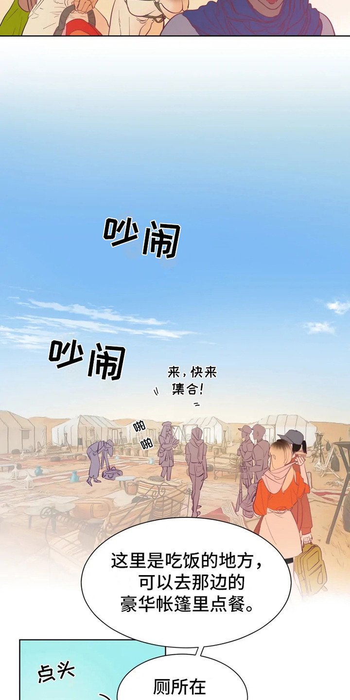 第1章：沙漠旅行