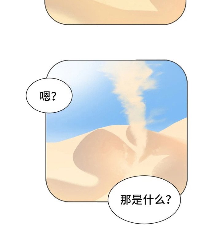 第1章：沙漠旅行