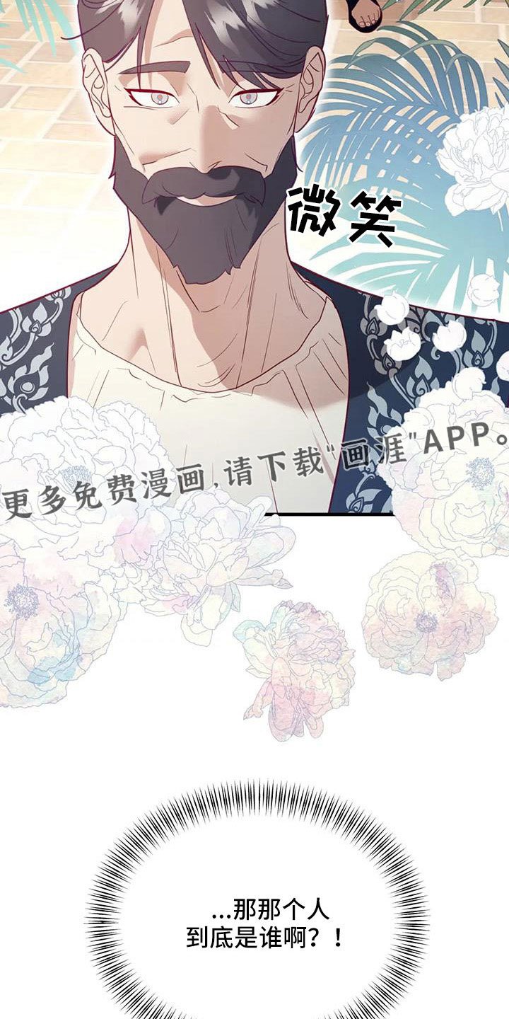 第104章：到底是谁