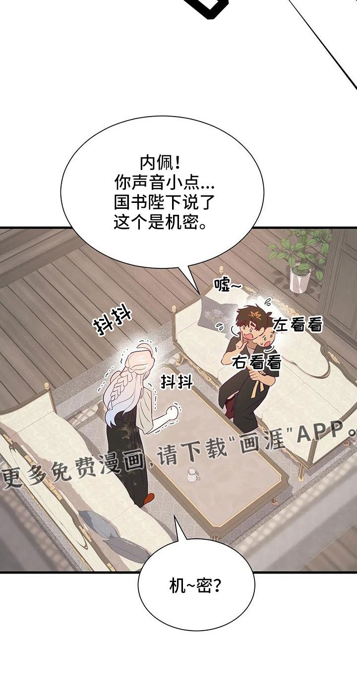 第105章：机密