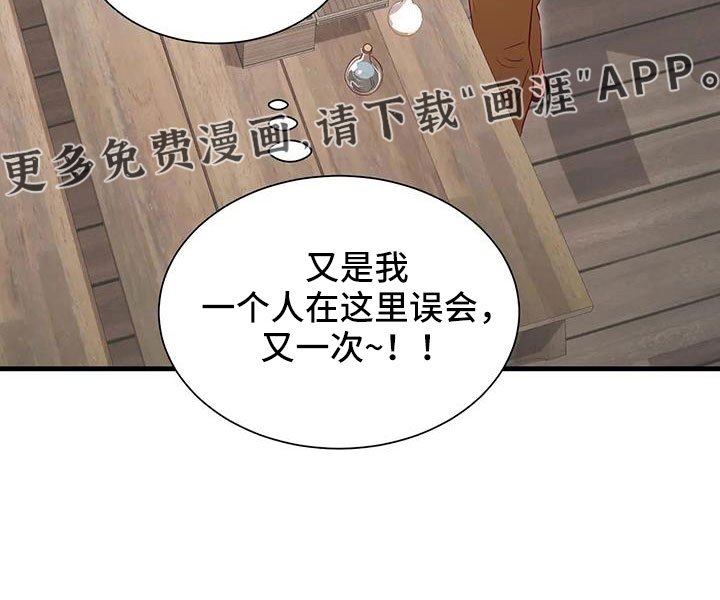第107章：又是独自误会