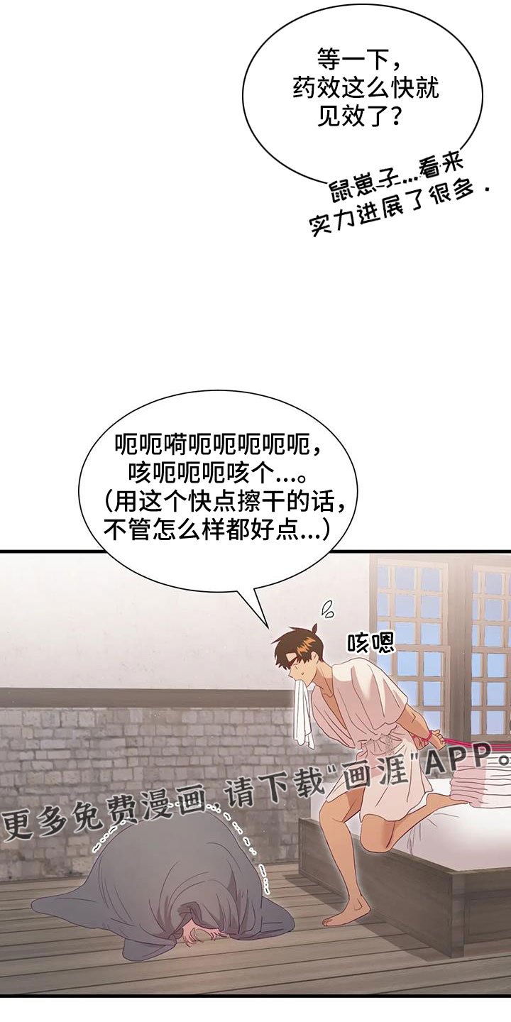 第108章：见效好快