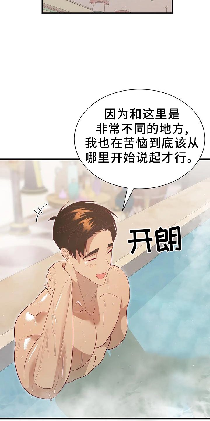第114章：泡澡