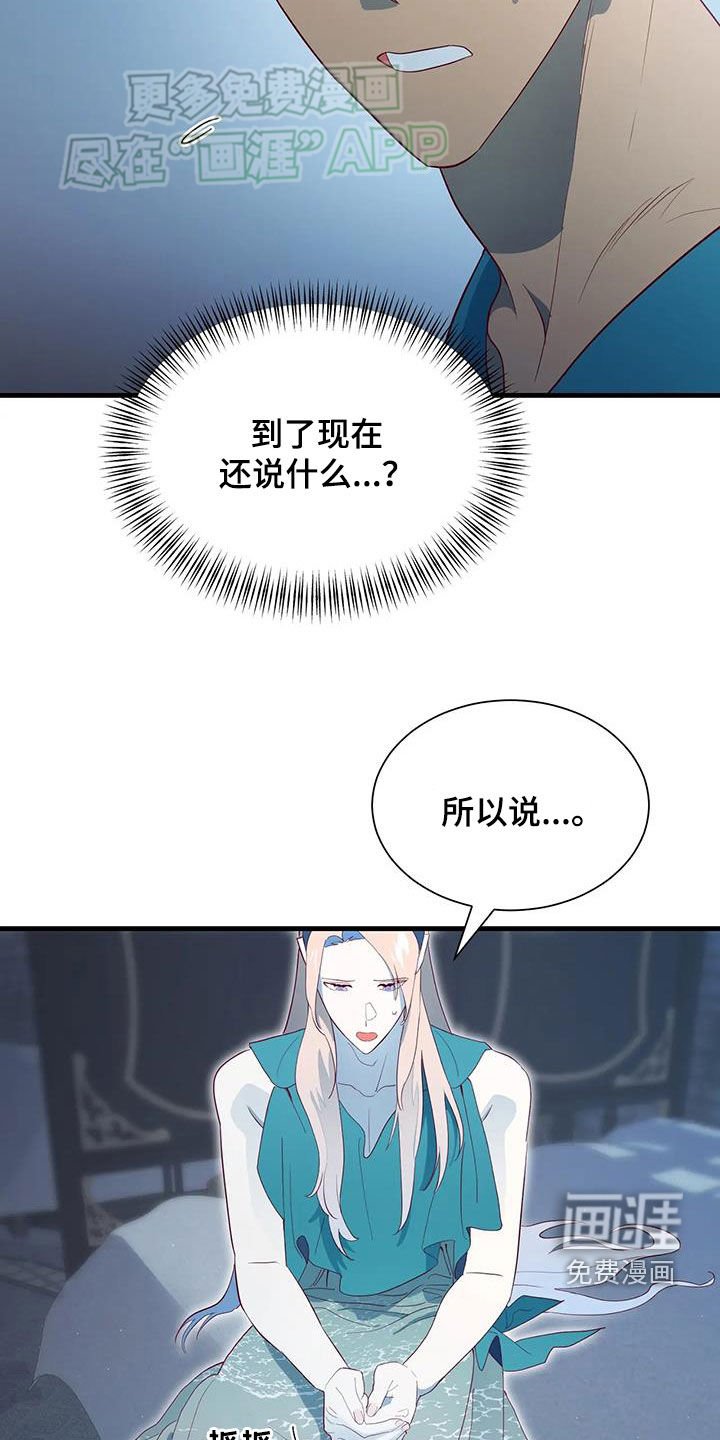 第138章：你先听我说