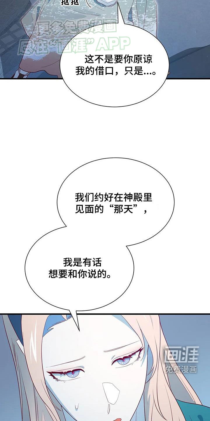 第138章：你先听我说