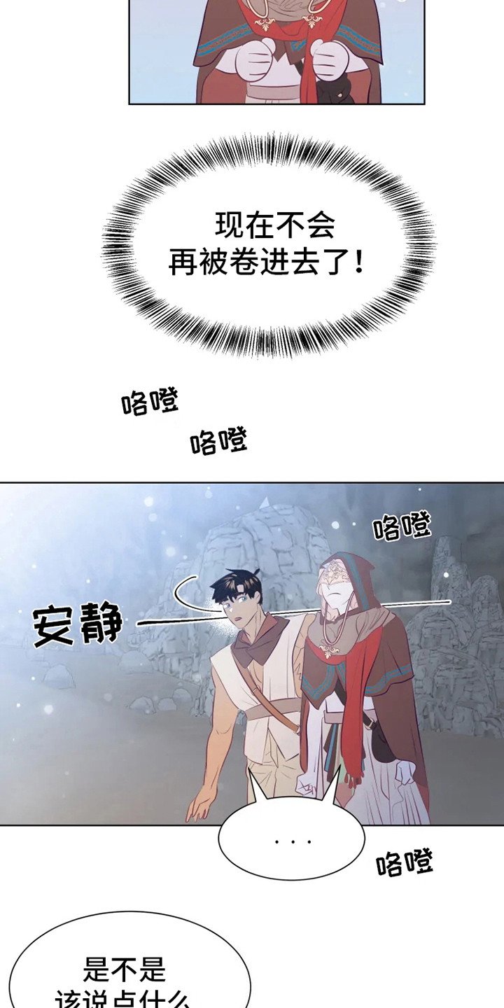 第14章：蝾和秃鹰