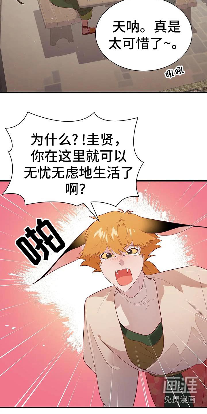 第143章：黄金鸟