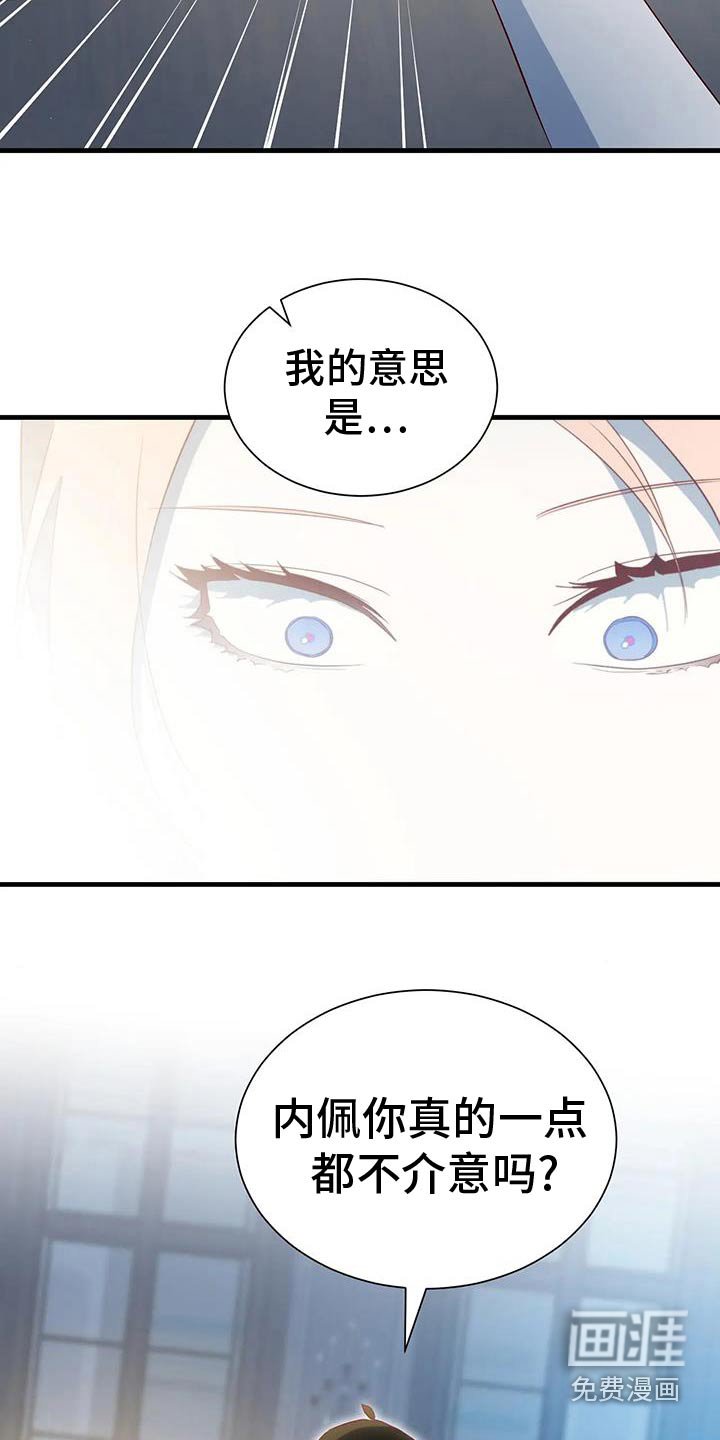第145章：你不介意嘛