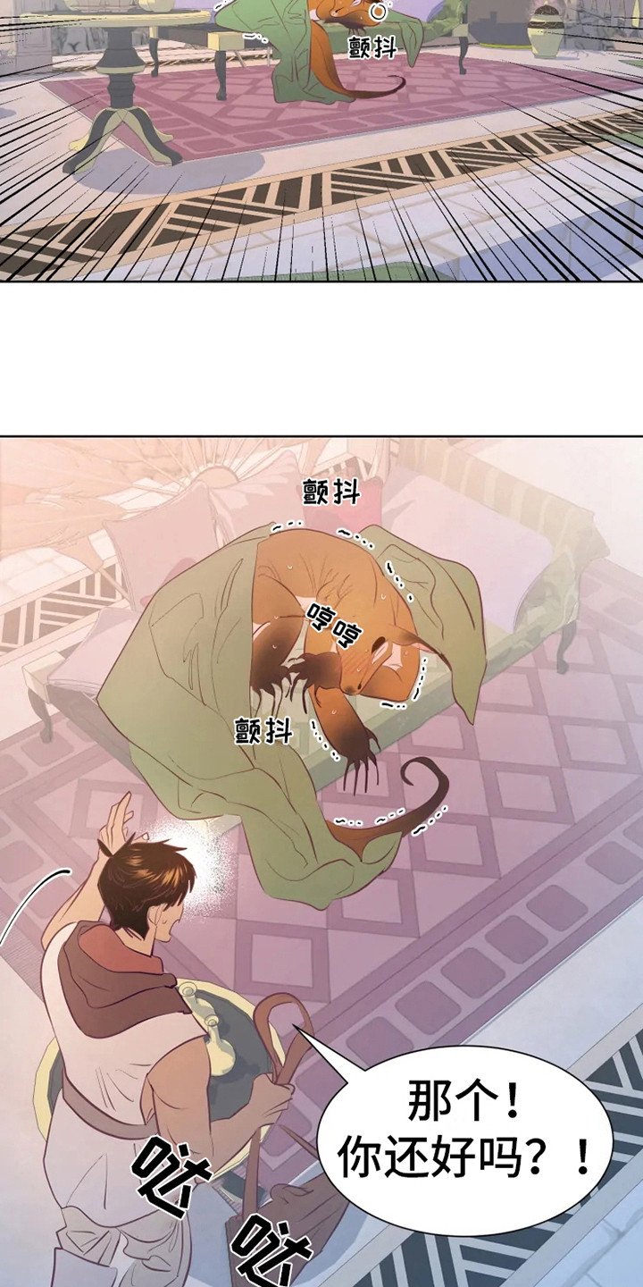 第15章：蜥蜴少年