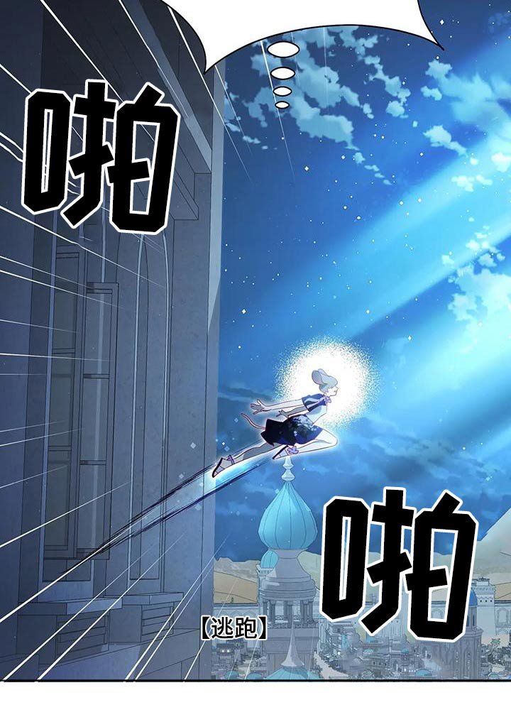 第162章：【番外】逃跑