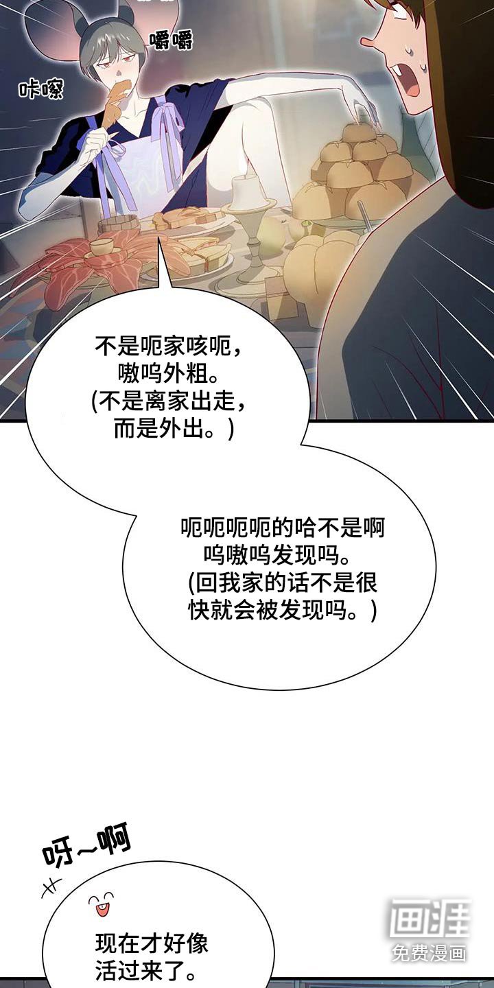 第162章：【番外】逃跑