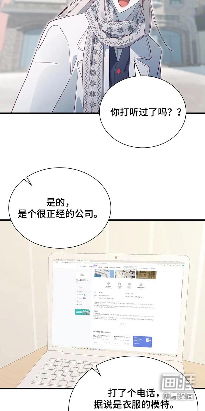 第167章：【番外】模特公司
