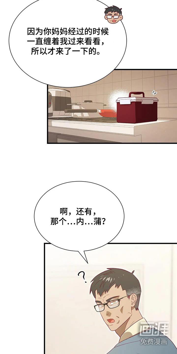 第171章：【番外】是什么意思