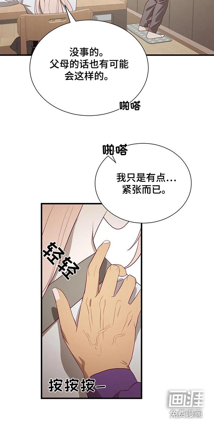 第171章：【番外】是什么意思