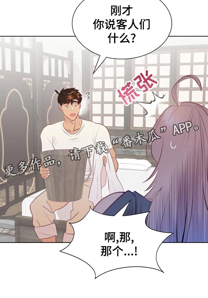 第25章：误会